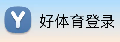 好体育登录 logo